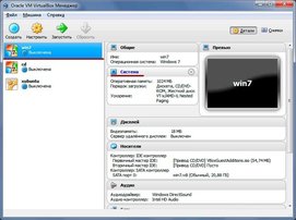 VirtualBox для Windows 7